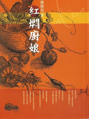 紅燜廚娘 - ebook